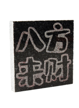 拓印工具拓片模板阳刻真石材坚硬