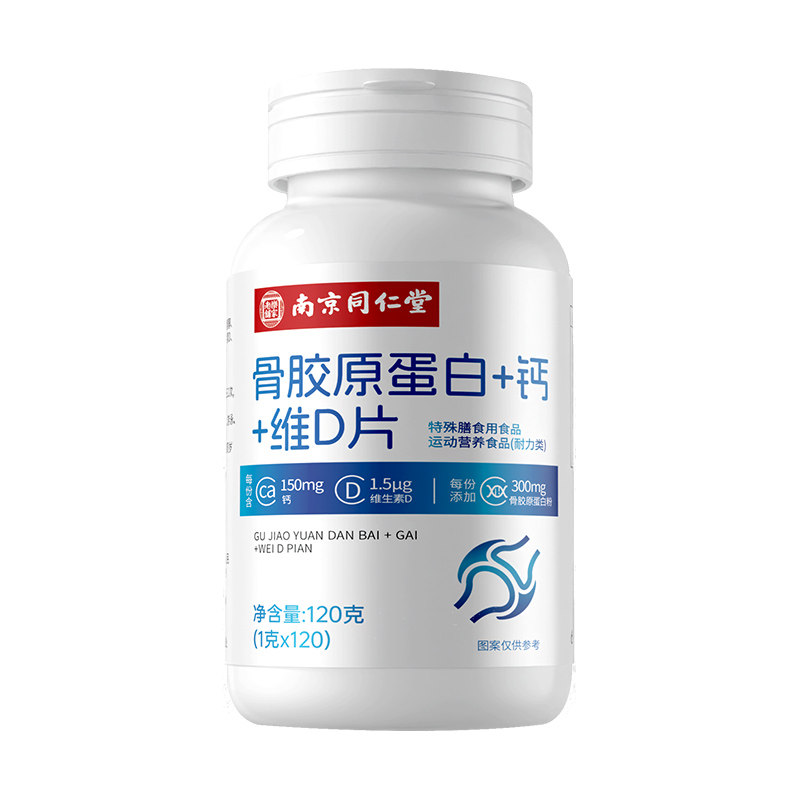 骨胶原钙蛋白维d钙片中老年成人官方非氨糖软骨素正品维生素多维