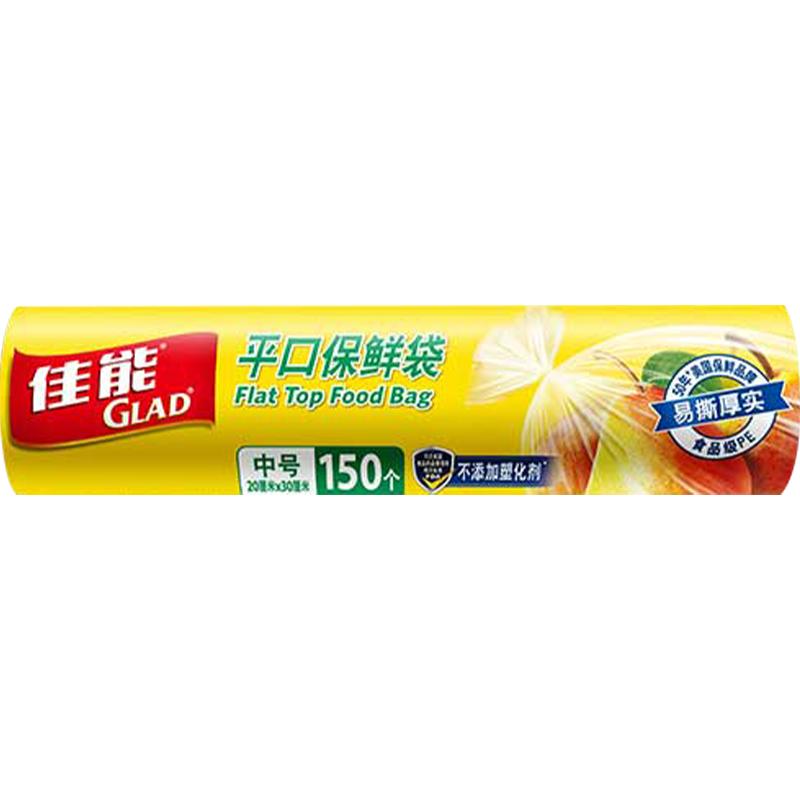佳能平口保鲜袋食品级家用冰箱冷藏20cm*30cm点断式易撕中号150个