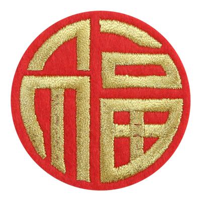 自粘福字刺绣布贴红色婚庆百福布艺贴花新年喜庆贴花衣服补丁贴小