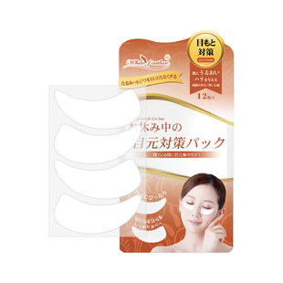 WhiteFeather白羽毛日本进口眼袋贴消除神器眼膜遮黑眼圈淡化细纹