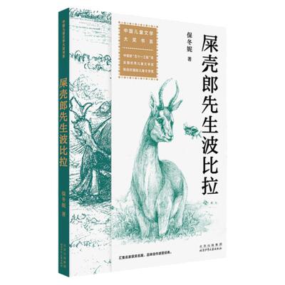 屎壳郎先生波比拉获童文学奖