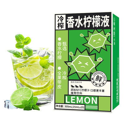 NFC冷榨香水柠檬液柠檬浓缩汁果汁茶速溶冲饮维c饮料冲剂泡水饮品