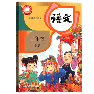 【26春季新版现货】小学2二年级下册语文课本人教版部编版全国统一教材教科书二年级语文书下册2二下语文人民教育出版社二下