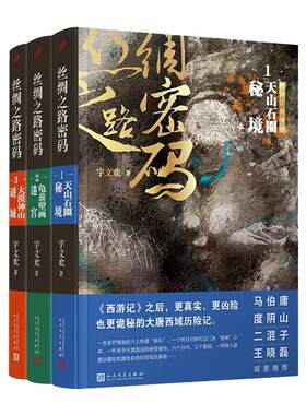 【现货正版】全套3册丝绸