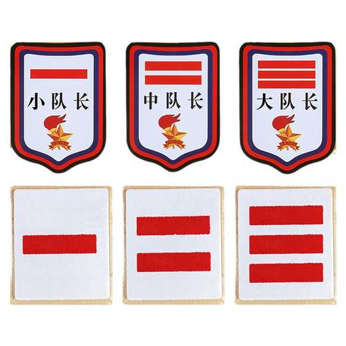 中队长二道杠大队长三道杠小队长标志一道杠少先队委员组长文明监督员袖章值日生袖标学生班干部臂章定制logo