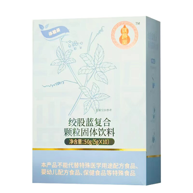 溪瀛堂gao血脂人中老年适用绞股蓝复合饮料草本精华中式养生冲饮