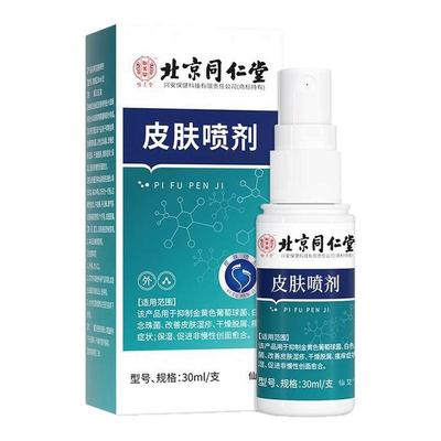 手臂毛囊炎专用胳膊上的长小疙瘩膏硬鸡皮肤毛囊角化感染特喷雾