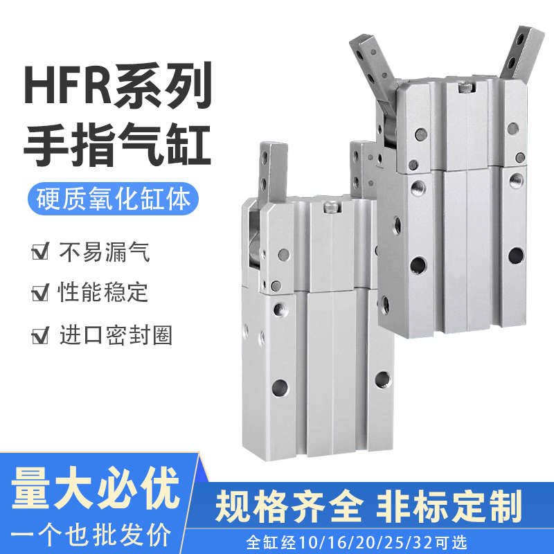 Y型气动手指气缸HDP/HFR/HFTY/HFY6/10/16/20/25/32S夹具