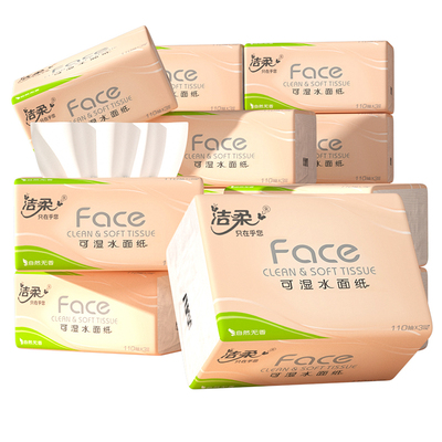 洁柔抽纸3层110抽纸巾大包可湿水餐巾纸家用实惠装面巾纸抽