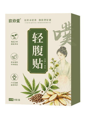 轻腹通便贴火麻仁成人肠道顽固便秘润肠干燥排便不畅噗噗贴肚脐贴