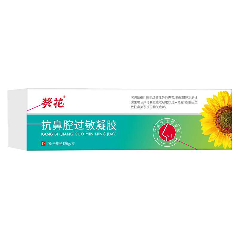 葵花儿童腺样体贴肥大中药小儿嘴巴呼吸调理张嘴睡觉保健非矫正器