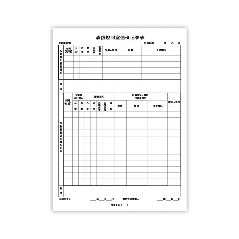消防控制室值班记录本记录表消防安全台账每日防火巡查监控室值班记录本物业消防值班室登记本消防管理台账本