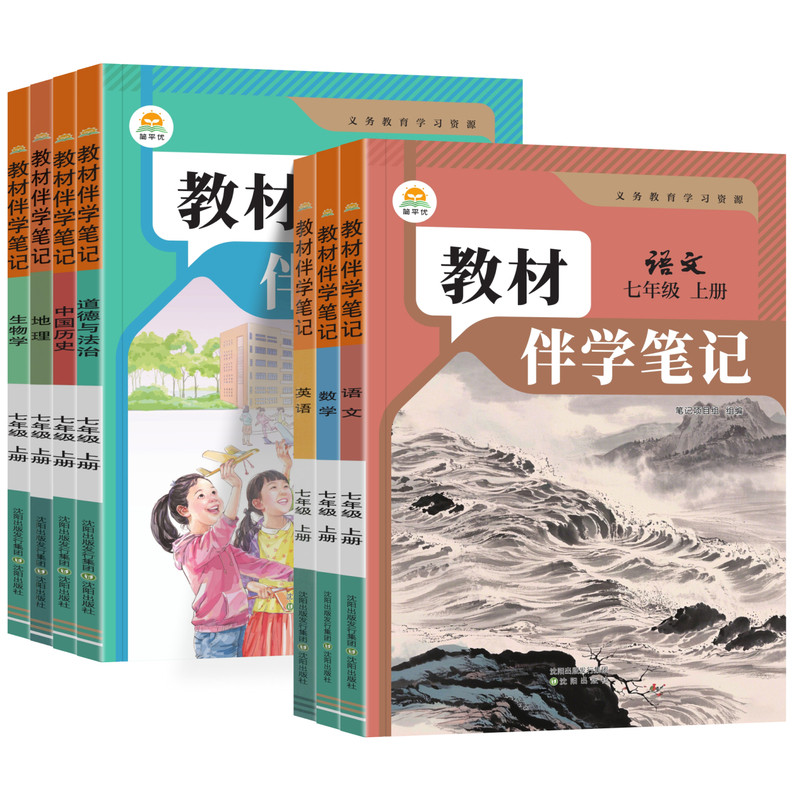 七年级上册历史课本笔记
