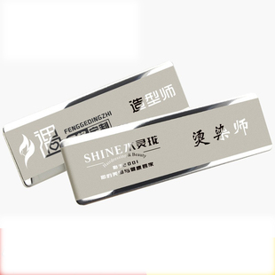 胸牌定做 高档不锈钢员工牌制作 铝合金工号牌 酒店金属胸卡定制