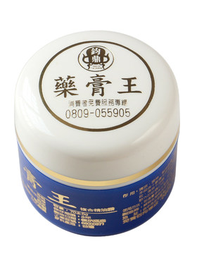 肩颈腰背推拿按摩膏钧鼎药膏王