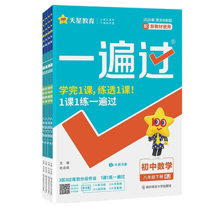 2026春 一遍过八年级下册数学人教版/北师版华师版 初二上册下册同步练习册 初中一遍过八下数学语文英语物理政治历史地理