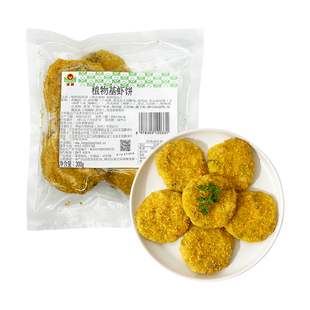 【植物基虾饼】鸿昶素食佛家纯素零食仿荤汉堡素肉排寺院斋菜