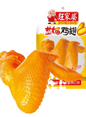 盐焗鸡翅正品官方旗舰店香辣鸡翅