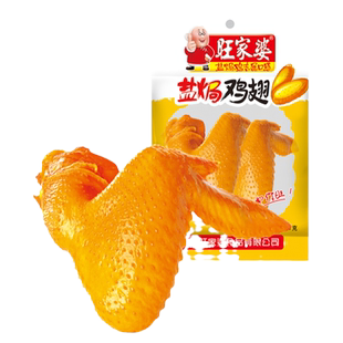 旺家婆盐焗鸡翅65克只香辣翅尖小翅鸡肉熟食解馋充饥宵夜早餐