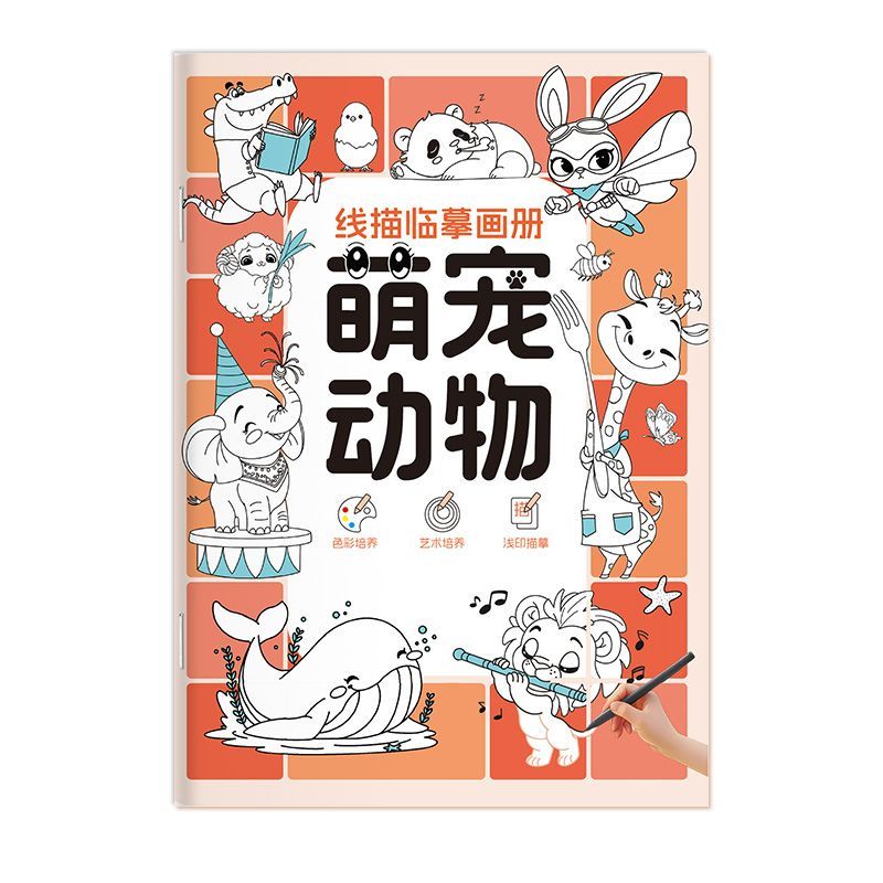 儿童简笔画线稿临摹涂色本