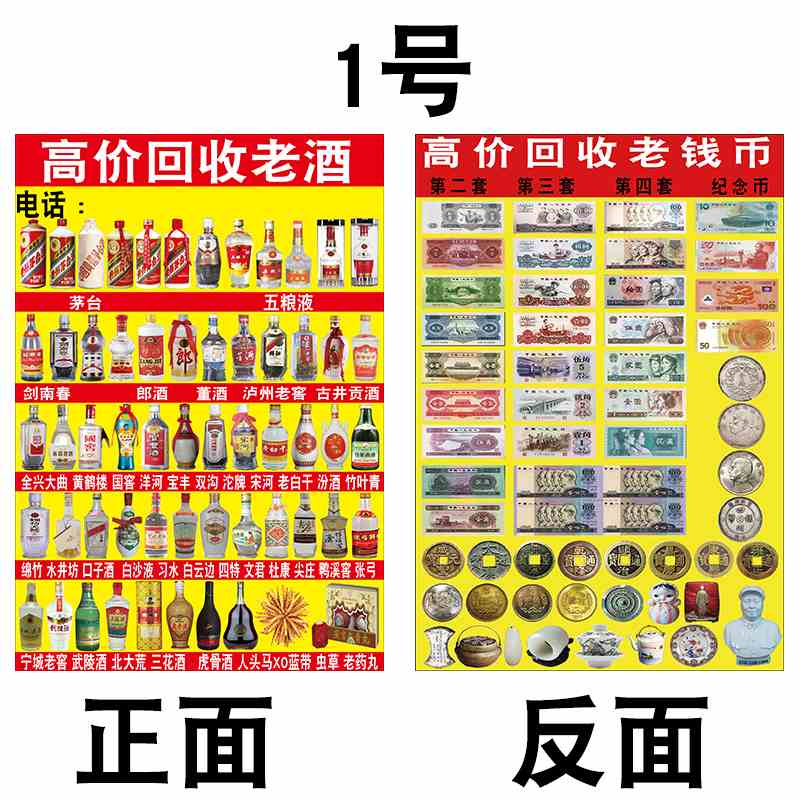 老酒广告牌收酒三角牌三折牌地铺老酒老钱币宣传广告牌收老酒KT板