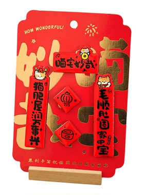 福启新岁系列对联冰箱贴