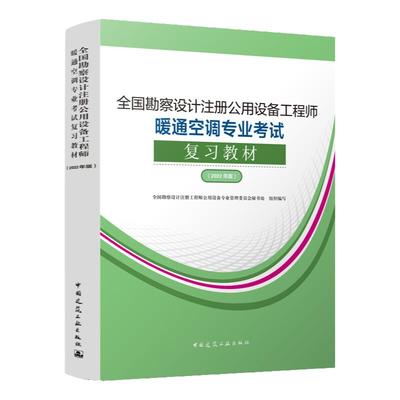 注册暖通空调工程师专业考试教材