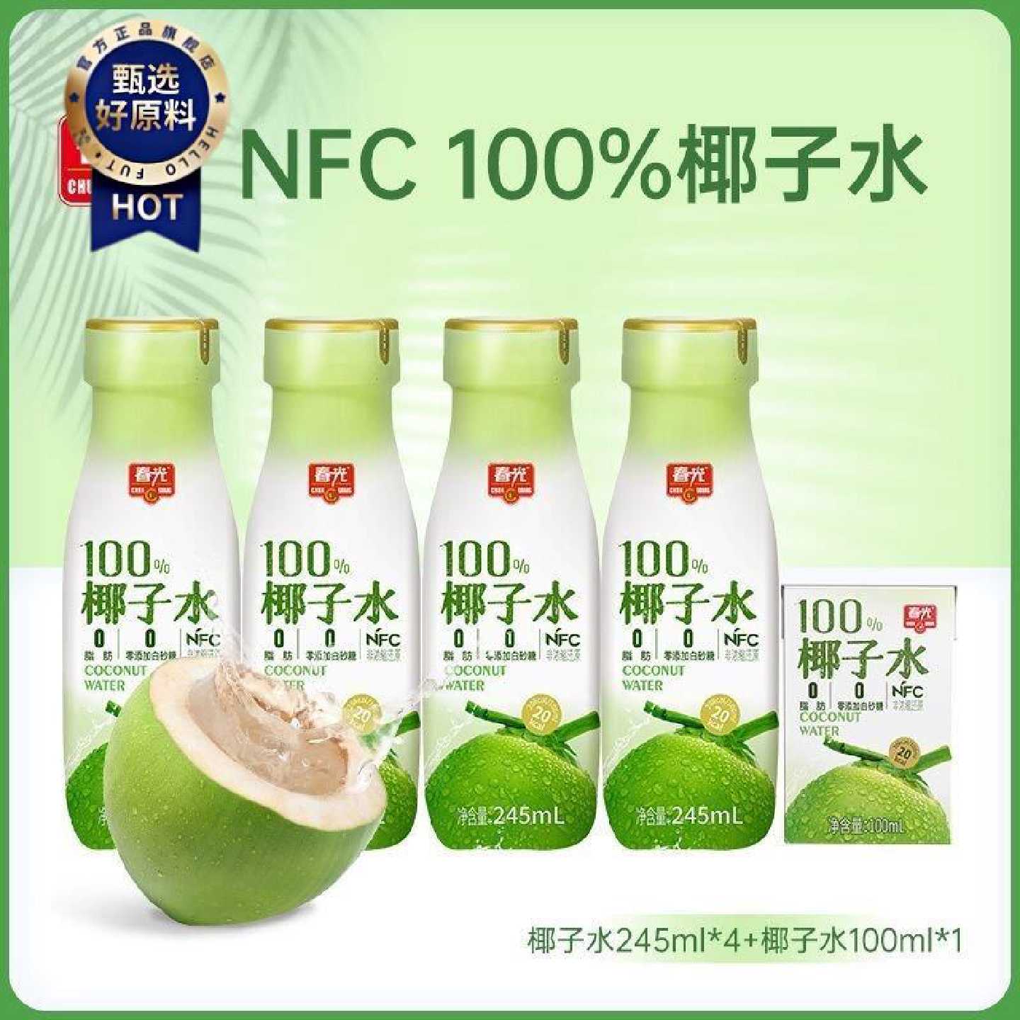 春光100椰子水245ml*4100ml天然椰青水NFC运动运动饮料海南特产