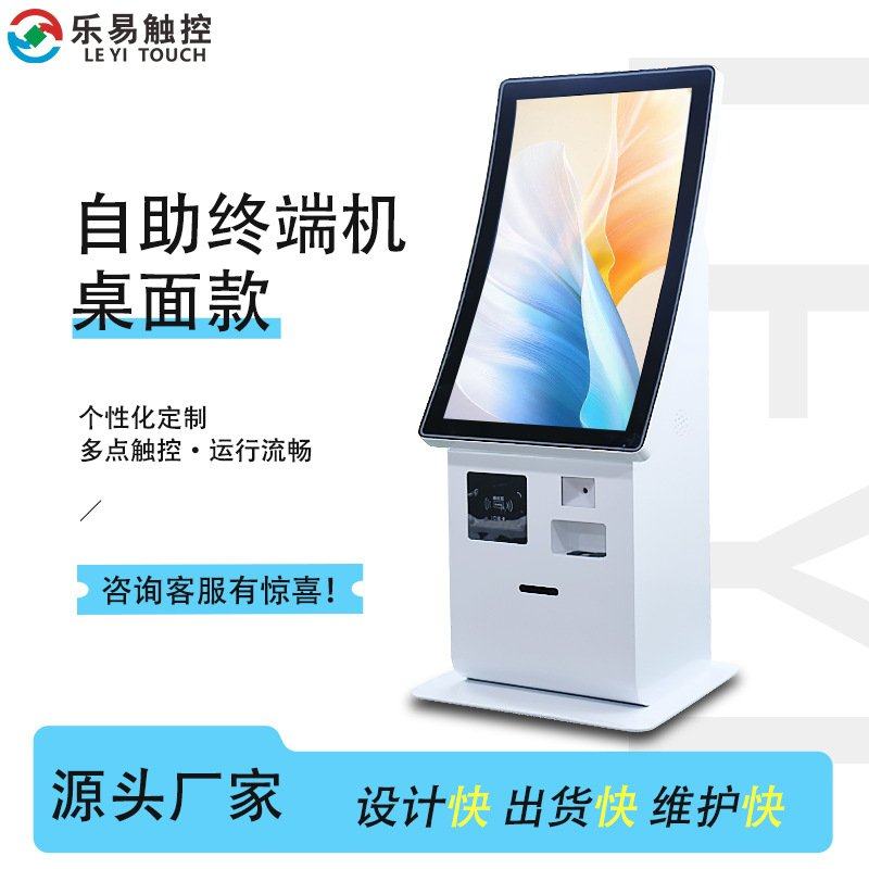 新款定制23.6寸曲屏 酒店签到发卡政务 自助点餐桌面式自助终端