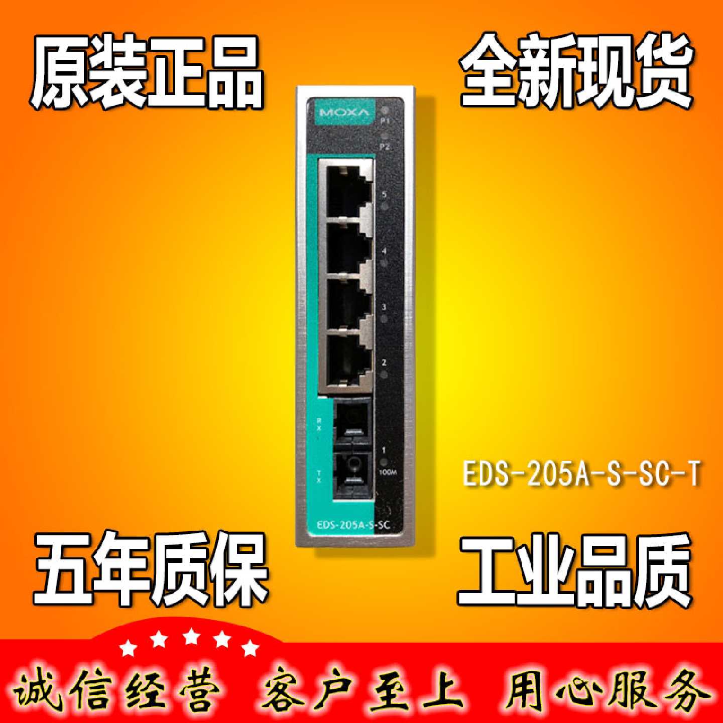 议价摩莎MOXA EDS-205A-S-SC-T 1光单模4电 宽温型 工业级交换机