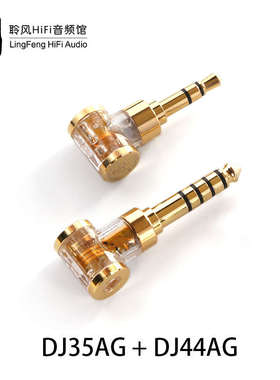 ddHiFi转接头DJ35A耳机DJ44B弯插2.5平衡母转3.5单端4.4公XLR44 C