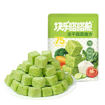 块乐嗒嗒舱蔬菜冻干魔方饱腹代餐