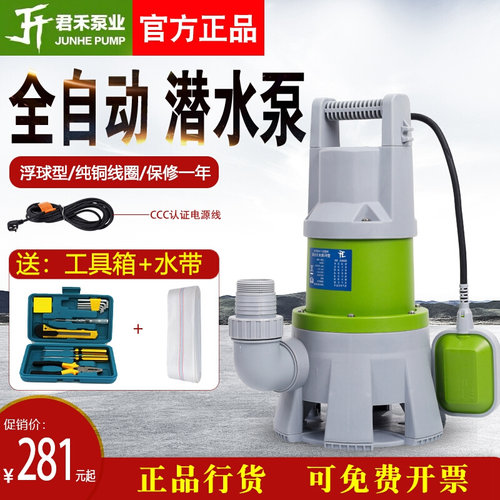 君禾全自动不锈钢小型潜水泵家用地下室塑料排污抽V水浮球型潜污