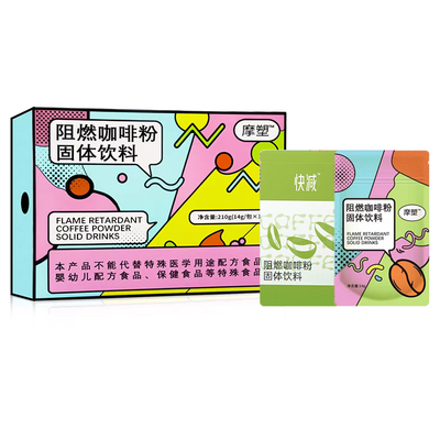 摩塑快减阻燃咖啡粉固体饮料