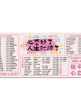 人生态度快捷键鼠标垫办公电脑垫