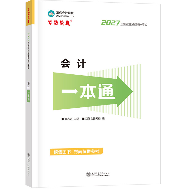2027注册会计师CPA智能题课包