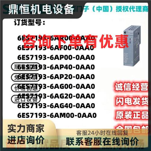 议价6ES7193-6AG40/6AG20/-6AG00/6AP20/6AP40/6AP00/6AF00/6AR0-