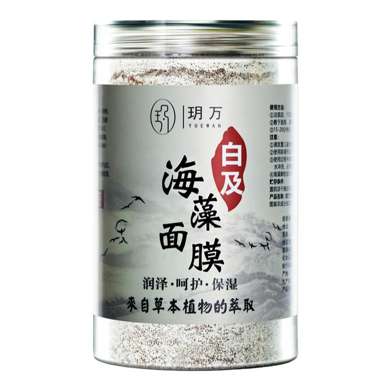 泰国白芨草本海藻面膜进口小颗粒