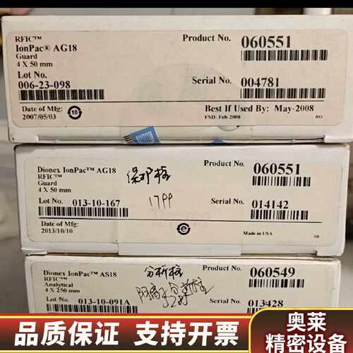 询赛默飞离子色谱阴离子色谱柱，AS18AG18，货号06.询价