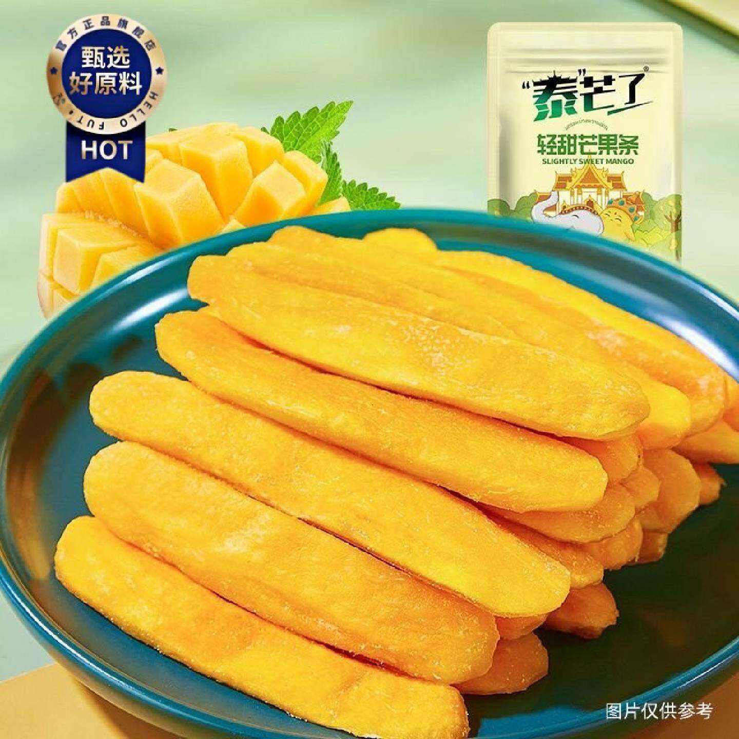泰芒了芒果干芒果长条70g果脯东南亚芒果0脂办公室解馋追剧小零食