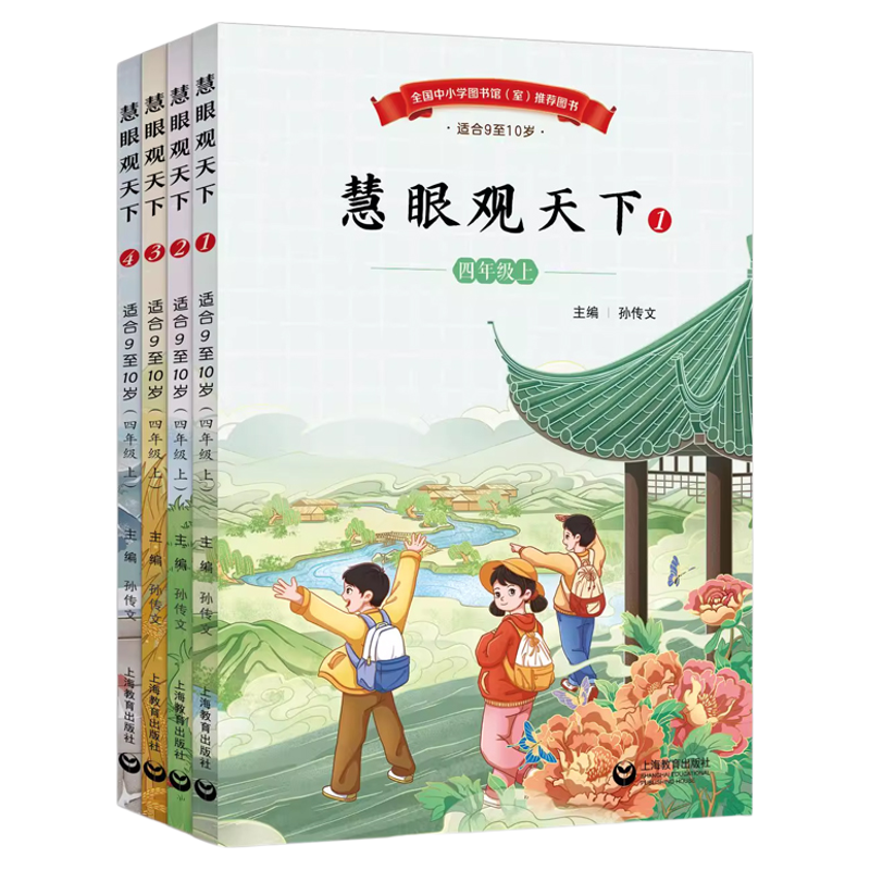 四年级下册探索与发现上册慧眼观小学教辅
