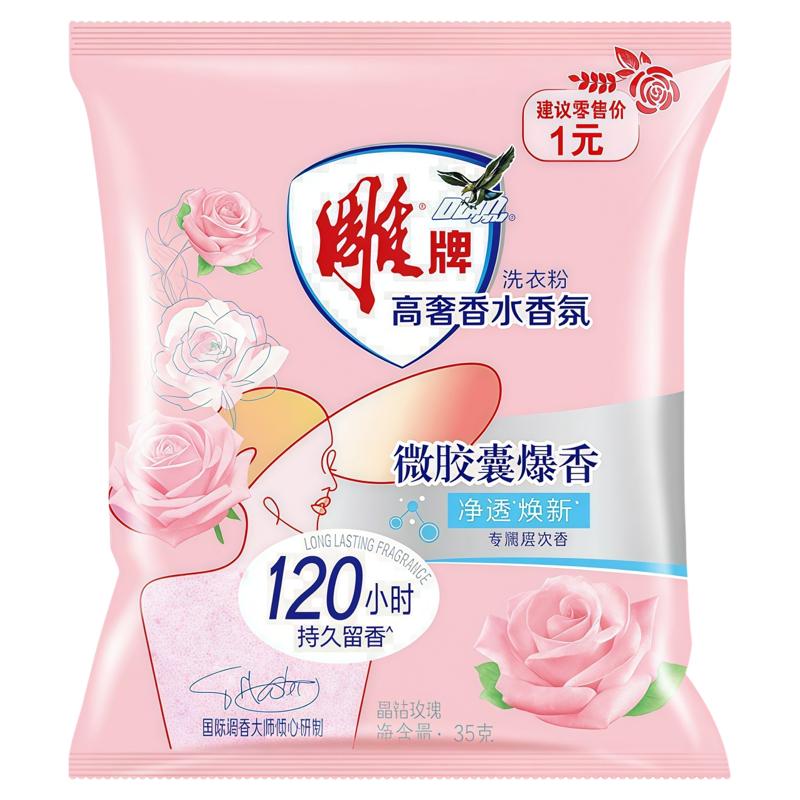 雕牌玫瑰香氛洗衣粉35g便携装