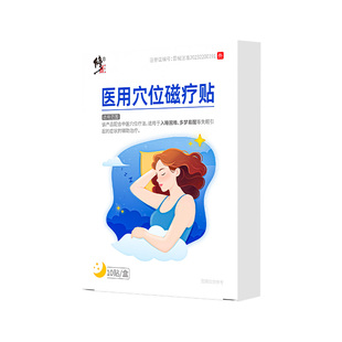 修正睡眠贴严重失眠穴位磁疗改善助眠睡觉快速入眠安神器失眠症