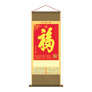 2027羊年单张无纺布福字挂历加大加厚金箔卷轴定制保险专版年月历