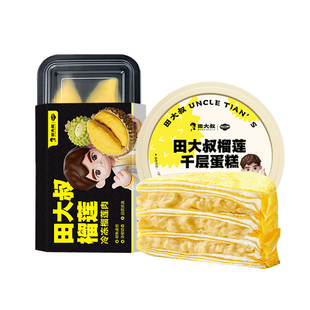 田大叔榴莲泰国金枕树熟榴莲肉冷冻顺丰包邮280g*5+榴莲千层*2盒