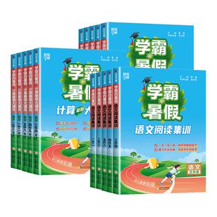 2026版学霸的暑假衔接作业一升二年级三升四升五升六年级上册暑假预习练习册人教版苏教北师5星阅读集训五星数学计算思维大通关