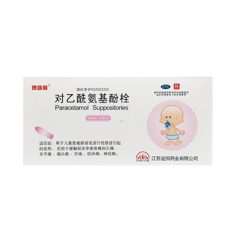 博瑞林对乙酰氨基酚栓小儿0.15g10枚儿童感冒发热头痛正品