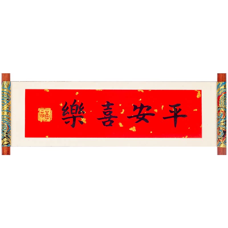 手写书法卷轴冰箱贴中国风定制