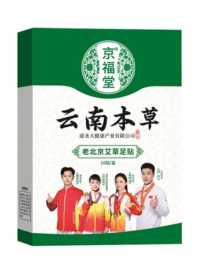 云南本草老北京足贴艾草贴